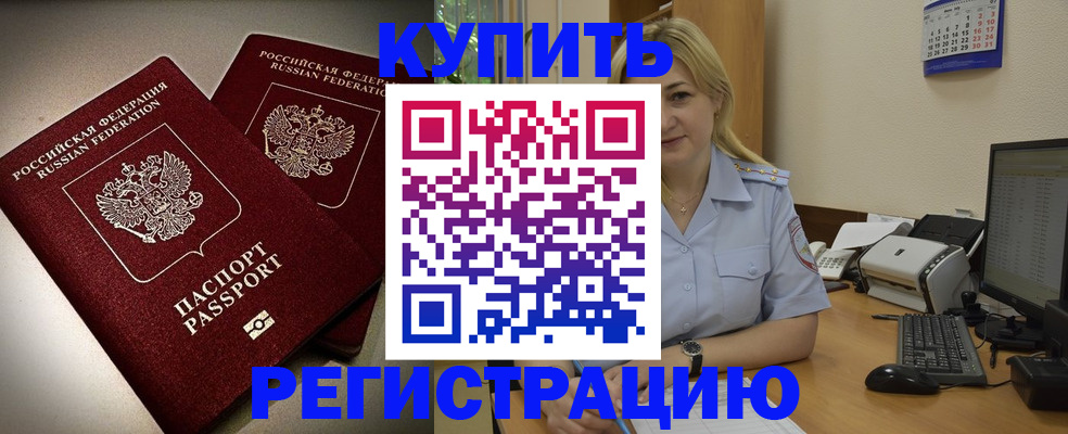 временная регистрация купить в Нижегородской области